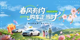 创意春季汽车
