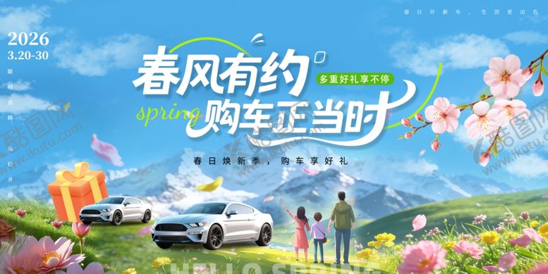 编号：46012204281251445989【酷图网】源文件下载-创意春季汽车