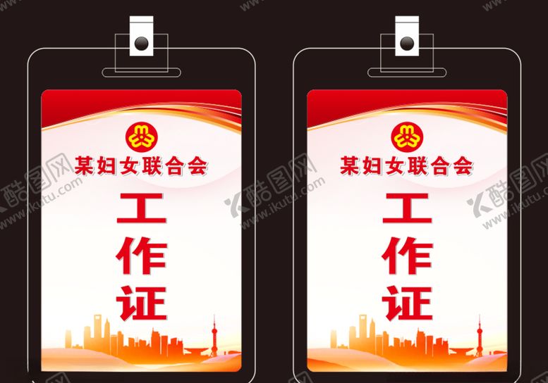编号：61791003242150155442【酷图网】源文件下载-工作证