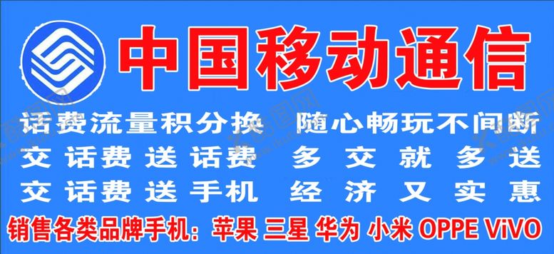 编号：49295306270836025364【酷图网】源文件下载-中国移动牌子
