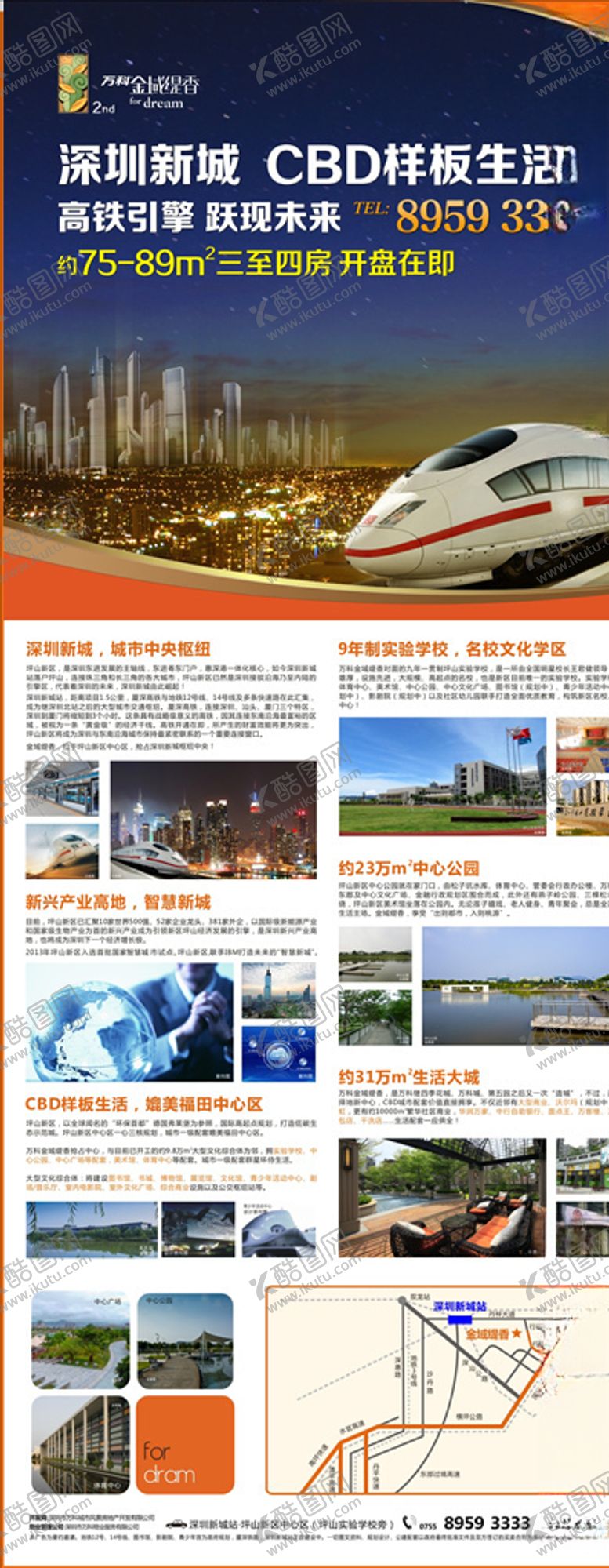 编号：39140004171034542646【酷图网】源文件下载-地产广告长图