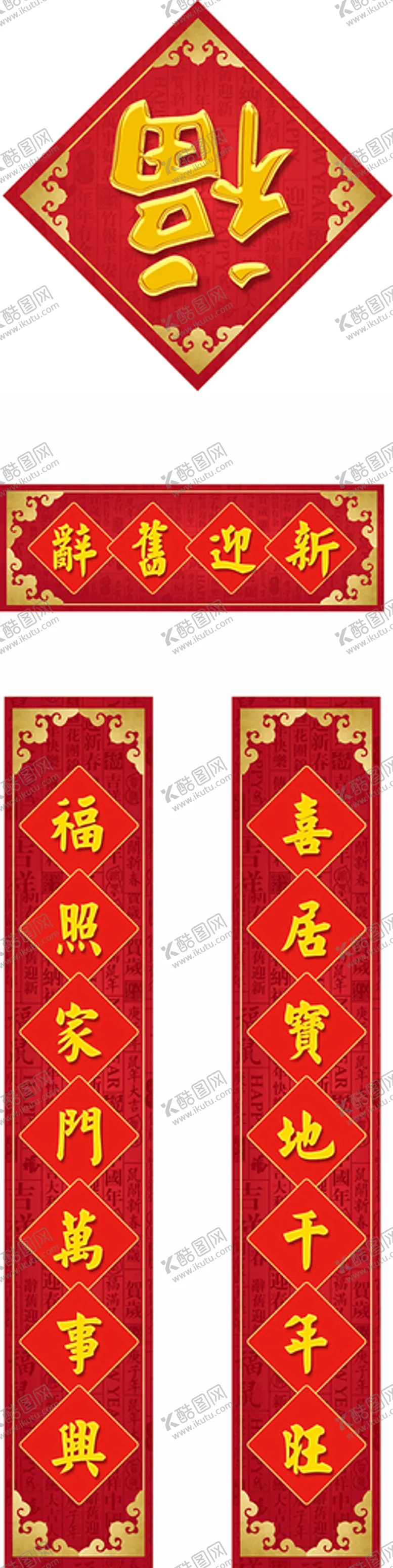 编号：96576901251259103030【酷图网】源文件下载-对联 