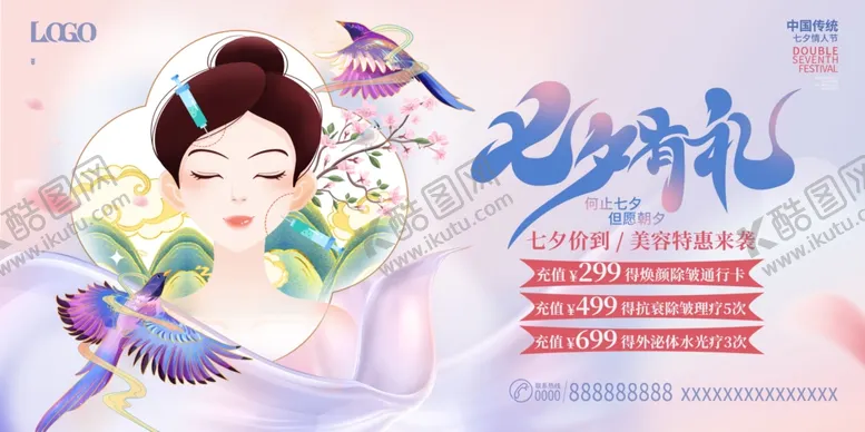 编号：22788605040704379882【酷图网】源文件下载-七夕情人节