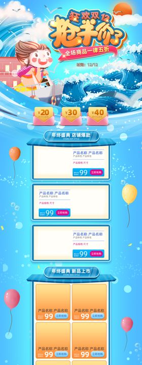 网店装修设计手机网店首页