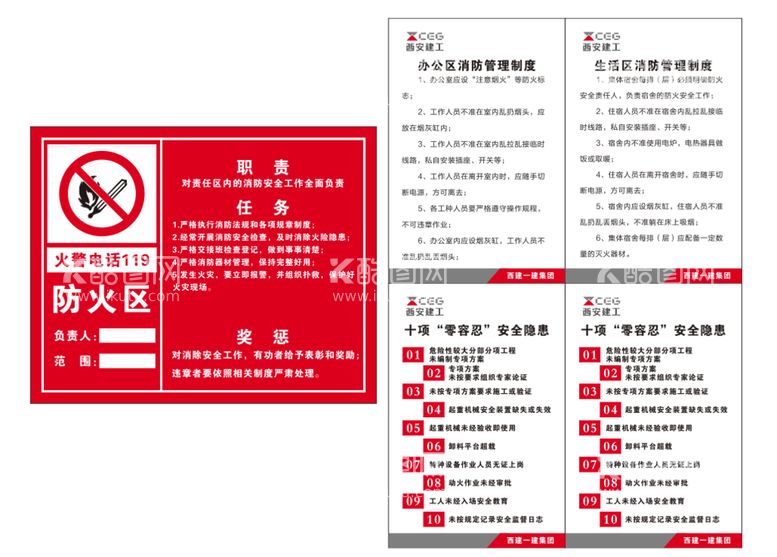 编号：51709912230626345833【酷图网】源文件下载-工地消防制度 安全隐患 防火区