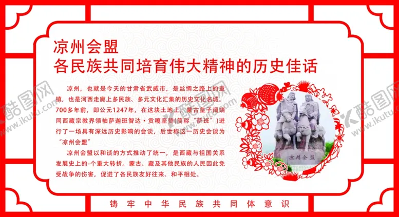 编号：52596402240606077647【酷图网】源文件下载-剪纸文化展板民族故事红色