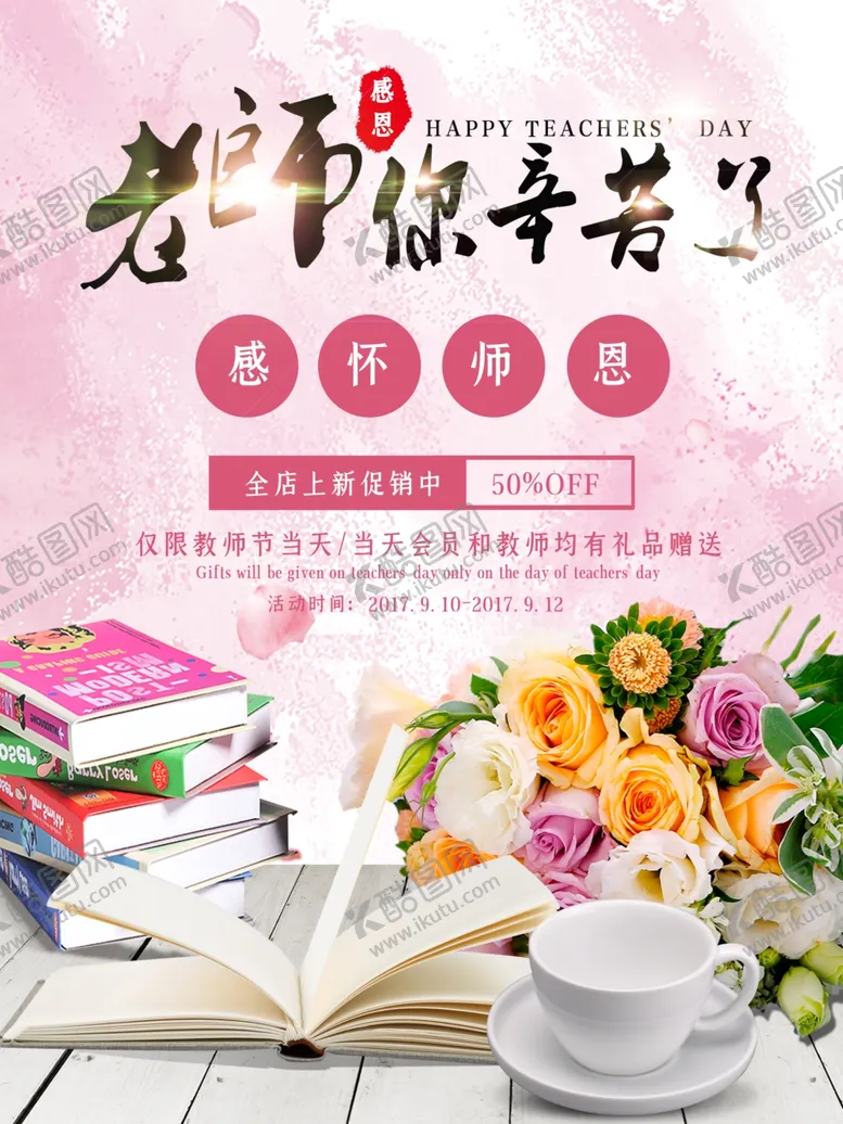 编号：50300906300327274158【酷图网】源文件下载-教师节
