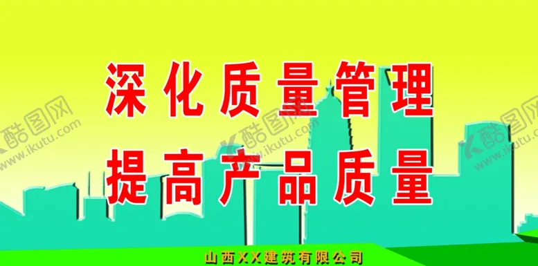 编号：63115006170014345451【酷图网】源文件下载-工程安全标语建筑
