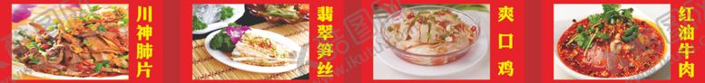 编号：28774607071751146055【酷图网】源文件下载-卤菜凉菜