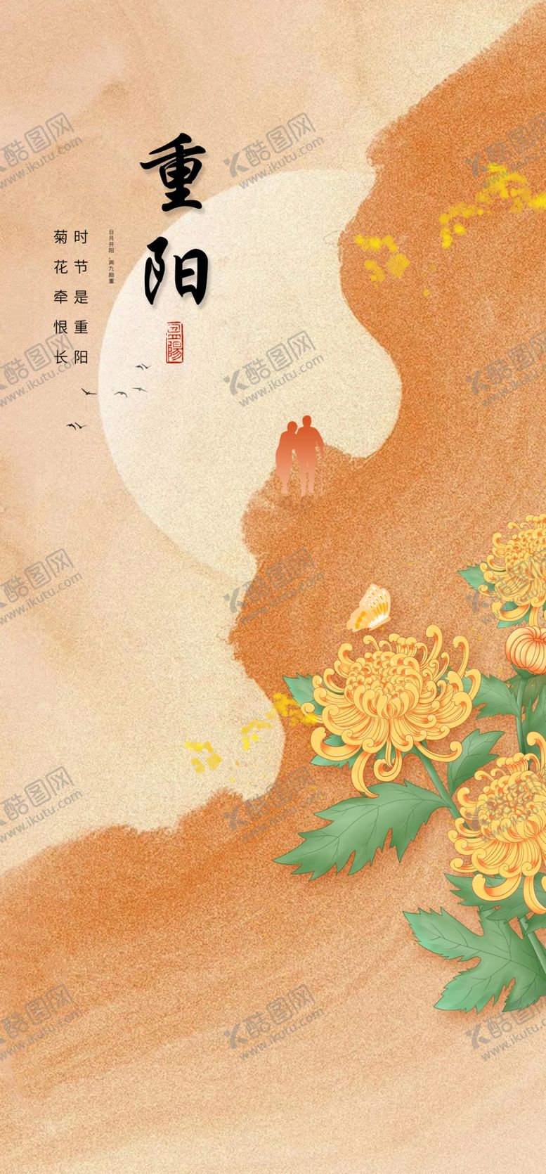 编号：33601202220129284524【酷图网】源文件下载-重阳节日海报展板