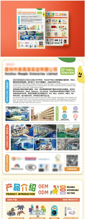 玩具产品DM宣传单页