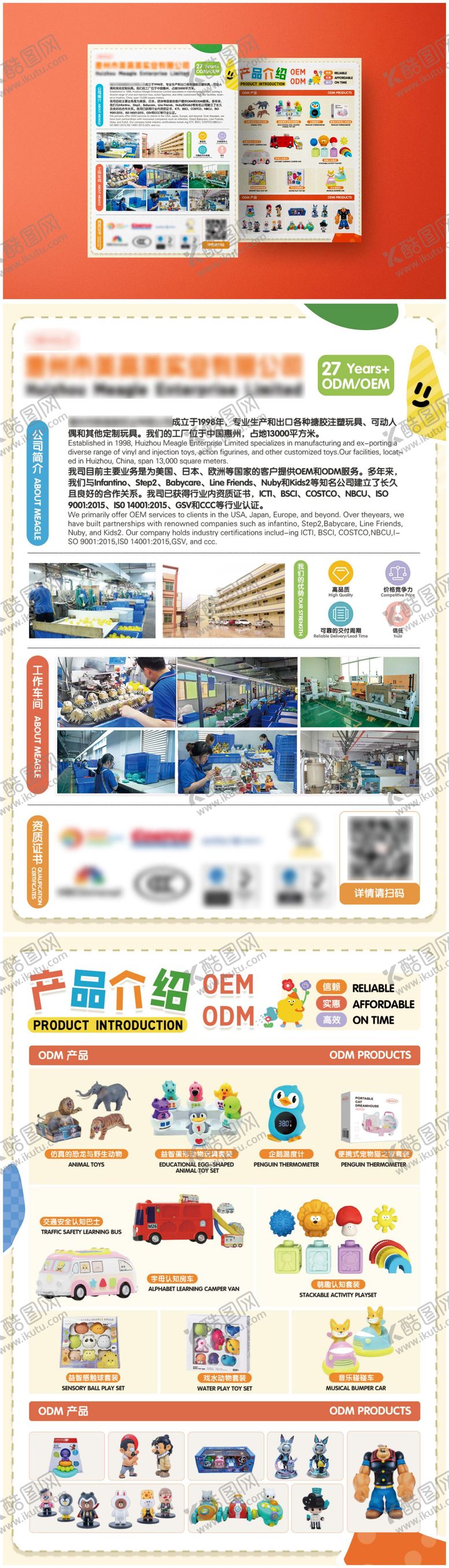 编号：40177403181556239885【酷图网】源文件下载-玩具产品DM宣传单页