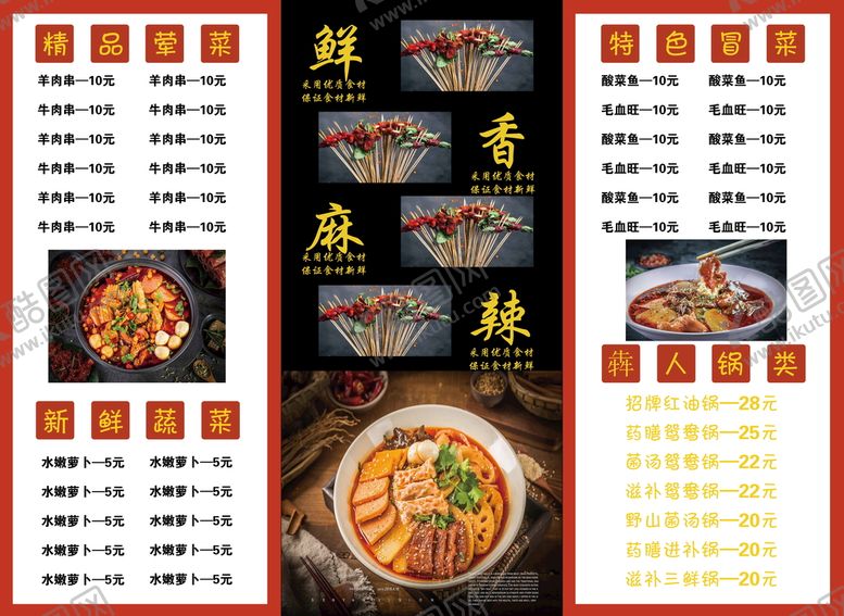编号：48765209241417312635【酷图网】源文件下载-火锅串串