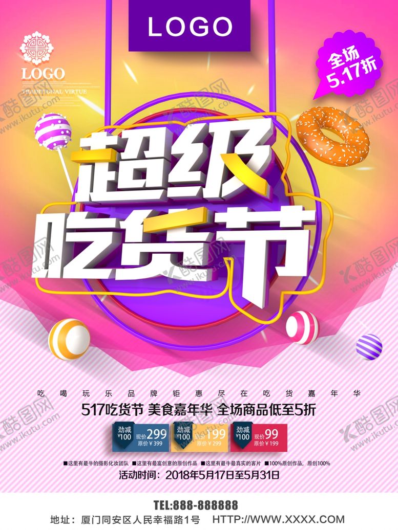 编号：37657210282328581798【酷图网】源文件下载-吃货节