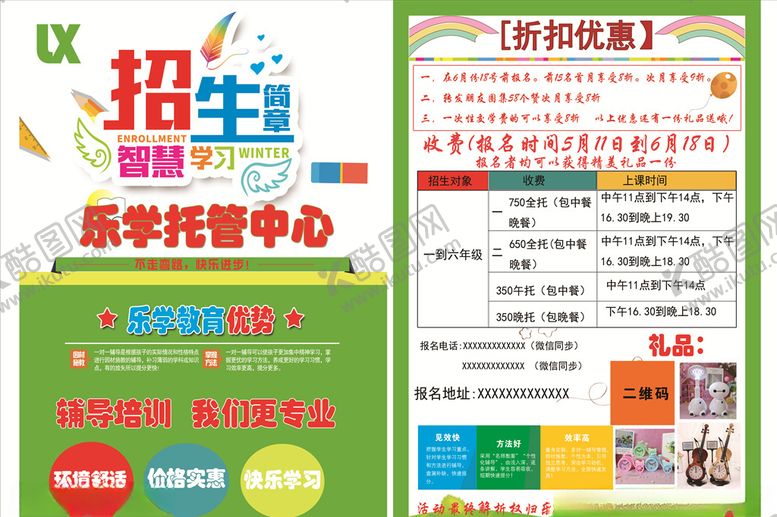 编号：24065910041828267195【酷图网】源文件下载-辅导班