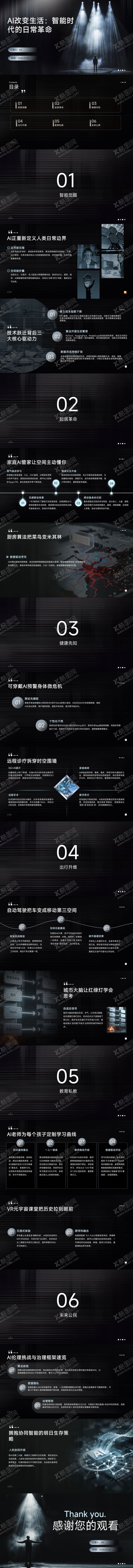 编号：94830902210213307692【酷图网】源文件下载-AI改变生活 