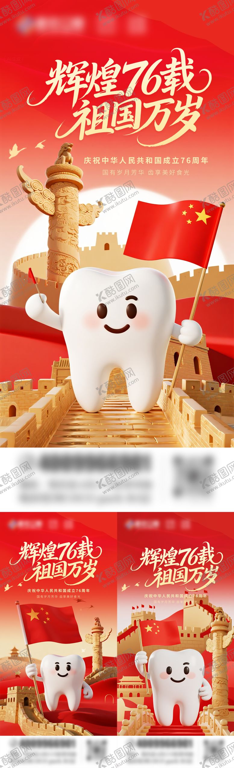 编号：65901609262254142839【酷图网】源文件下载-国庆节口腔海报