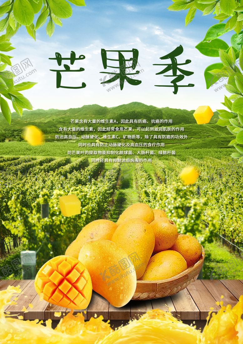 编号：64324907030938047295【酷图网】源文件下载-芒果海报