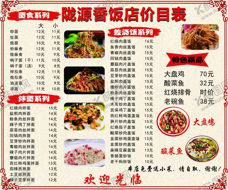 编号：69808509091226397389【酷图网】源文件下载-菜单