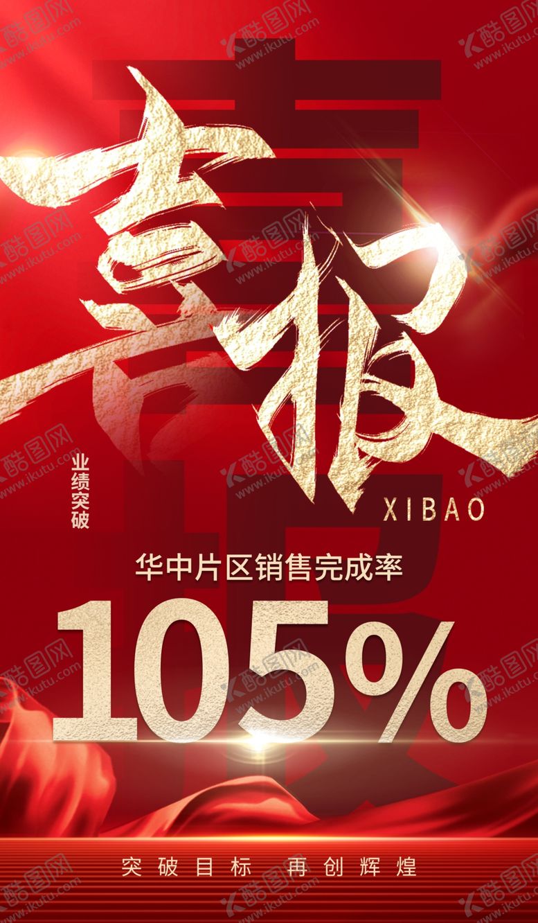 编号：33669110180320531248【酷图网】源文件下载-双11喜报战报捷报红色大气海
