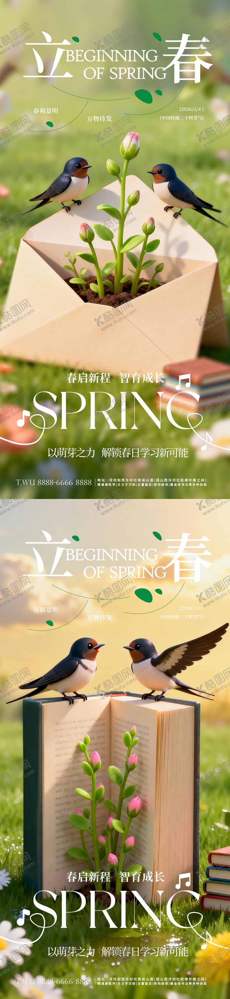 编号：28714001300201573849【酷图网】源文件下载-立春海报