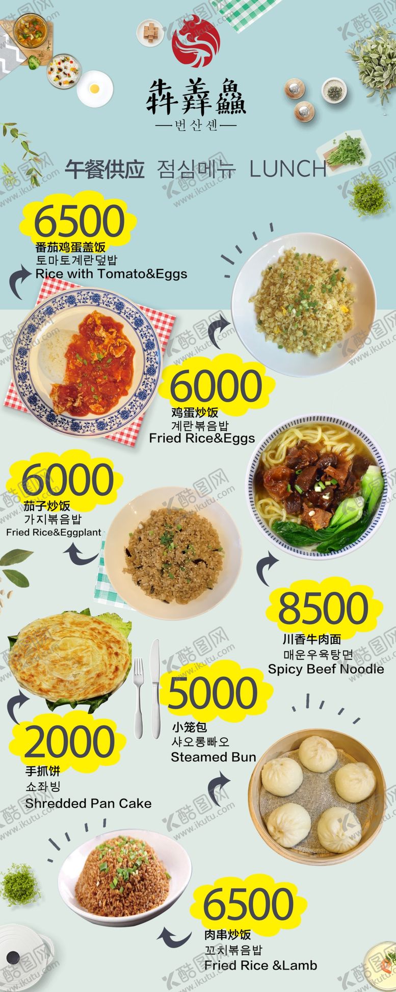编号：79181203121213244367【酷图网】源文件下载-韩国料理展板韩国早餐