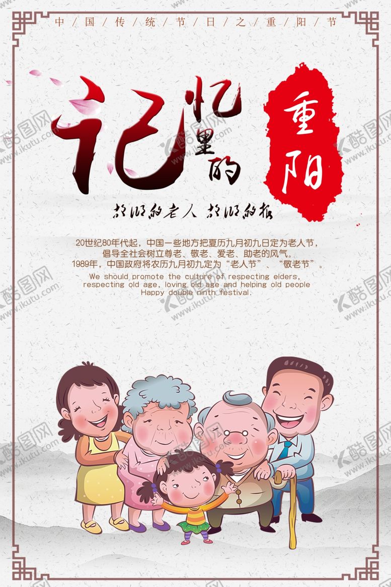 编号：58276510291713195376【酷图网】源文件下载-重阳节