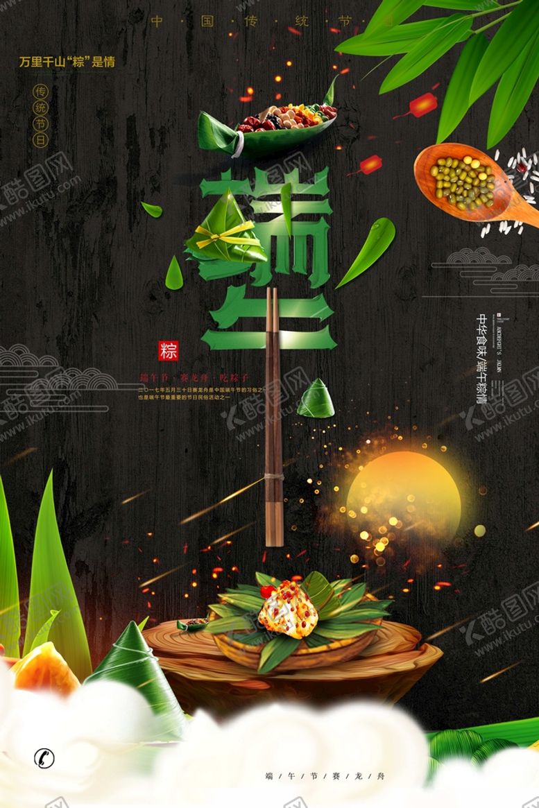 编号：20351709130422340673【酷图网】源文件下载-端午节划龙船粽子包装