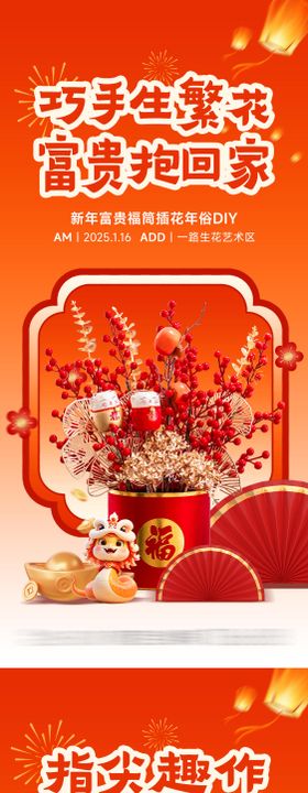 地产新年新春暖场活动海报