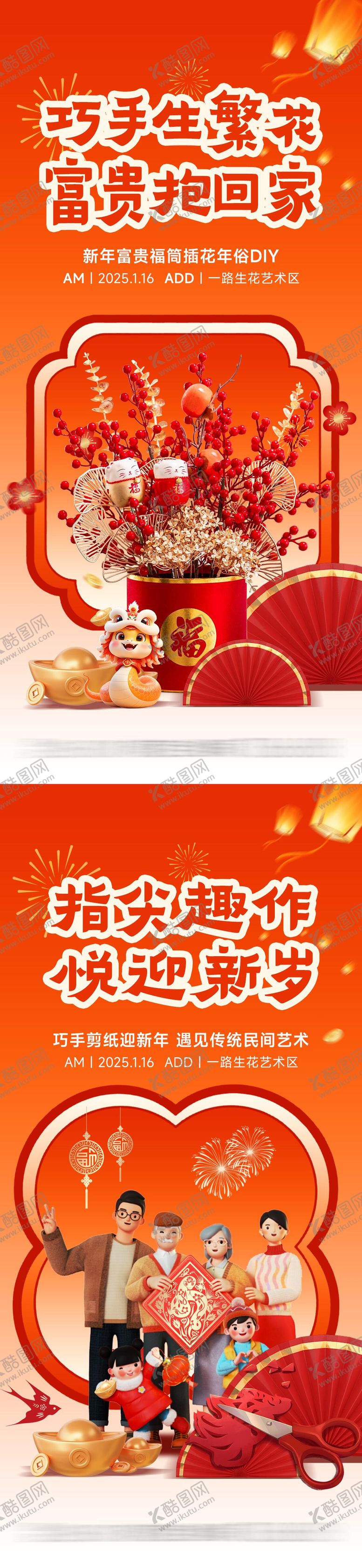 编号：69318602081551363769【酷图网】源文件下载-地产新年新春暖场活动海报