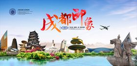 成都旅游宣传