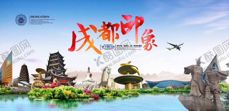 编号：87302907031521472036【酷图网】源文件下载-成都旅游宣传
