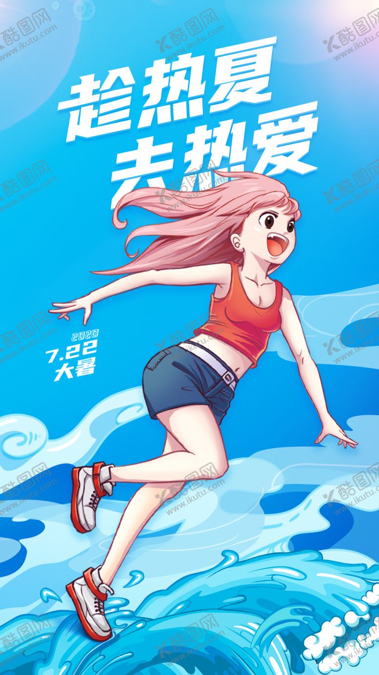 编号：60505706231813293689【酷图网】源文件下载-大暑节气移动端海报