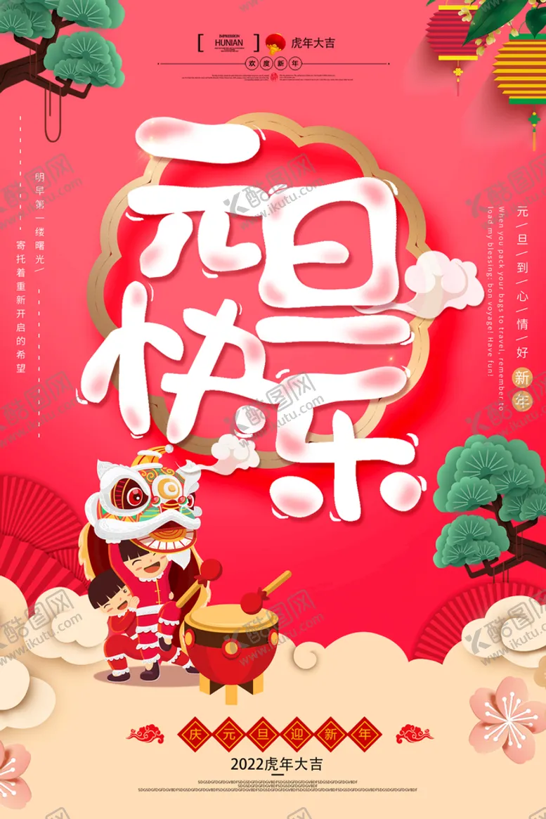 编号：93415610011035019264【酷图网】源文件下载-粉色舞狮