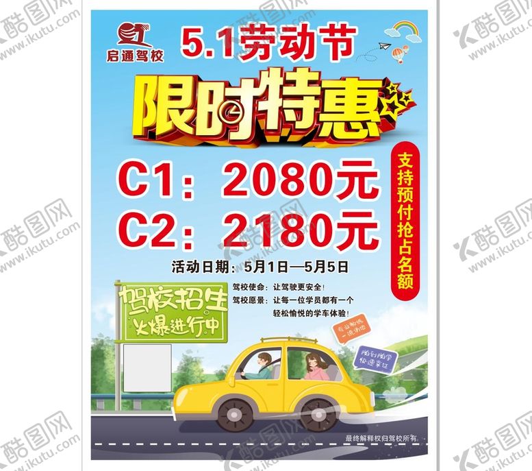 编号：14532210202316009576【酷图网】源文件下载-限时特惠