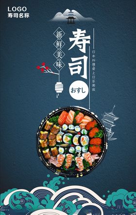 寿司海报