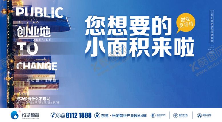 编号：52136710212339447475【酷图网】源文件下载-地产海报