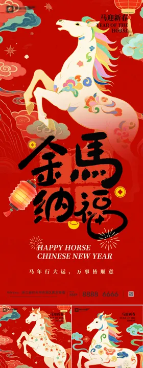 2026马年新年系列海报