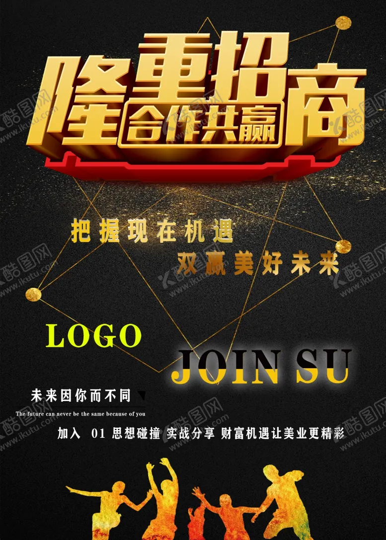 编号：36319511302207254420【酷图网】源文件下载-招商招人
