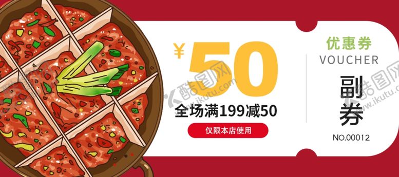 编号：82182605090356148227【酷图网】源文件下载-火锅代金券