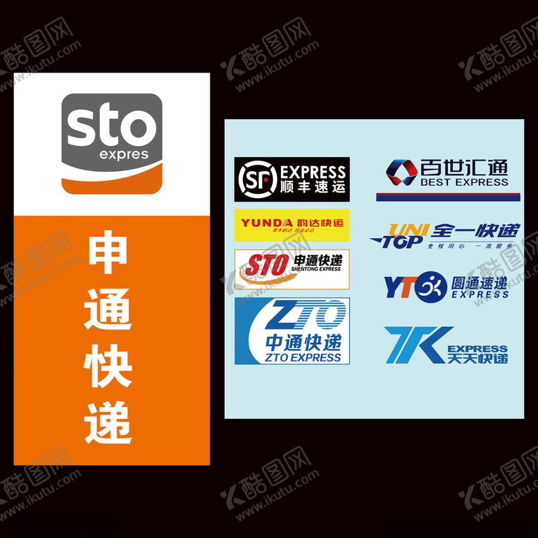编号：76232802102257364295【酷图网】源文件下载-快递招牌