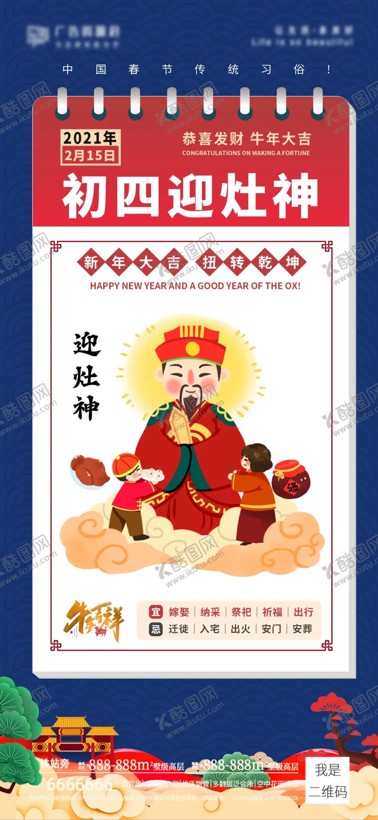编号：37592803220916398569【酷图网】源文件下载-新年年俗海报