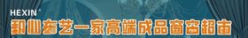 高端窗帘宣传