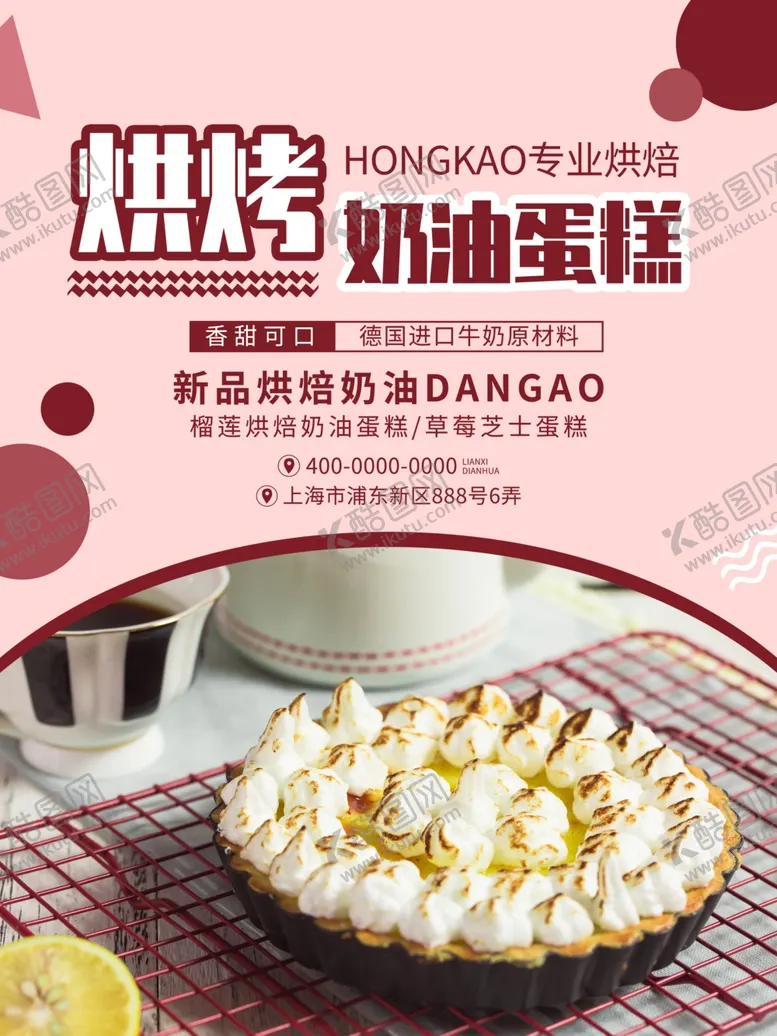 编号：87743707031157587397【酷图网】源文件下载-蛋糕