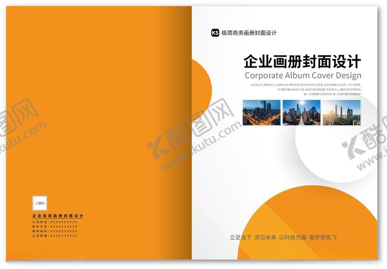 编号：30064306030833123180【酷图网】源文件下载-企业画册封面