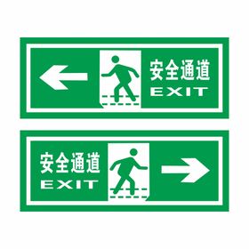 安全通道方向