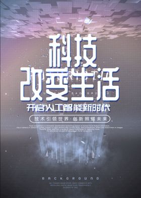 科技海报现代之光广告设计背景