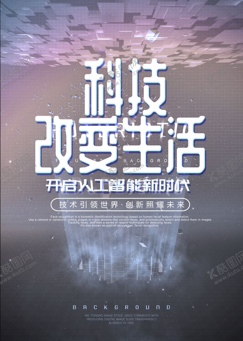 编号：84138307140455188763【酷图网】源文件下载-科技海报