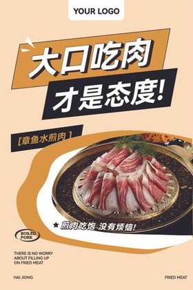 烤肉宣传海报