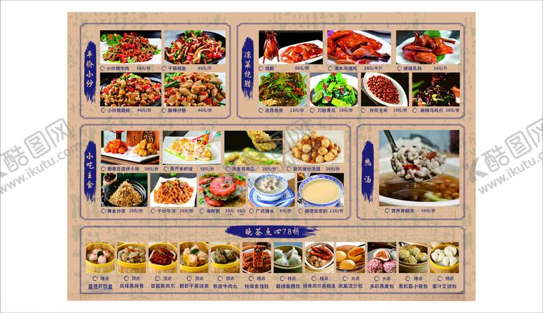 编号：36362211021422472563【酷图网】源文件下载-多样美食拼盘展示